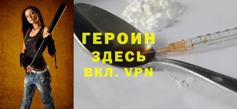 ГЕРОИН Heroin  Исилькуль 